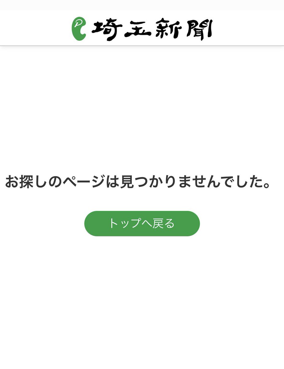 mizoyasutaka's tweet photo. 埼玉新聞
早速、記事を削除しやがった。どこまで腐ってるんだよ

県ほ場整備事業で不適切な執行　業者から県に4億7000万円の請求　春日部農林振興センターが所管 https://t.co/MCpbiPGq6N