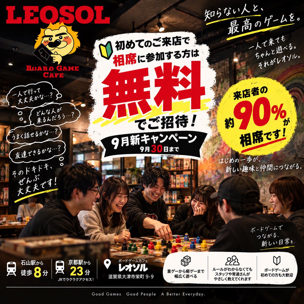 board_games_l's tweet photo. 【レオソル無料イベントのご案内】

初来店で相席に入ってくれる方は利用料無料！

※ワンドリンクだけお願いします。

レオソルは来店者の約90％が相席。

一人で来る人がほとんどです。
「一人で行って大丈夫かな」
「知らない人と遊ぶのちょっと緊張するな」
っていうのはめちゃくちゃ分かります。
でも、そのドキドキを越えた先で
新しいゲームに出会ったり、
気の合う人ができたりするのが
相席の面白さだと思ってます。

とりあえず一回、レオソルに遊びに来てください🎲
イベント参加や「今日どんな感じ？」みたいな質問もDMでお気軽にどうぞ！