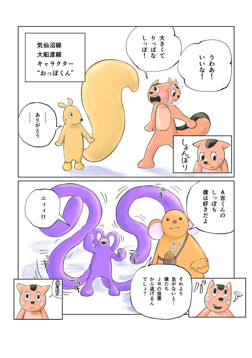 RinmaruNasu's tweet photo. おっぽくんvs Suica新キャラA
[寄り道しっぽ見せ合いっこ編] https://t.co/685co0w8Hc