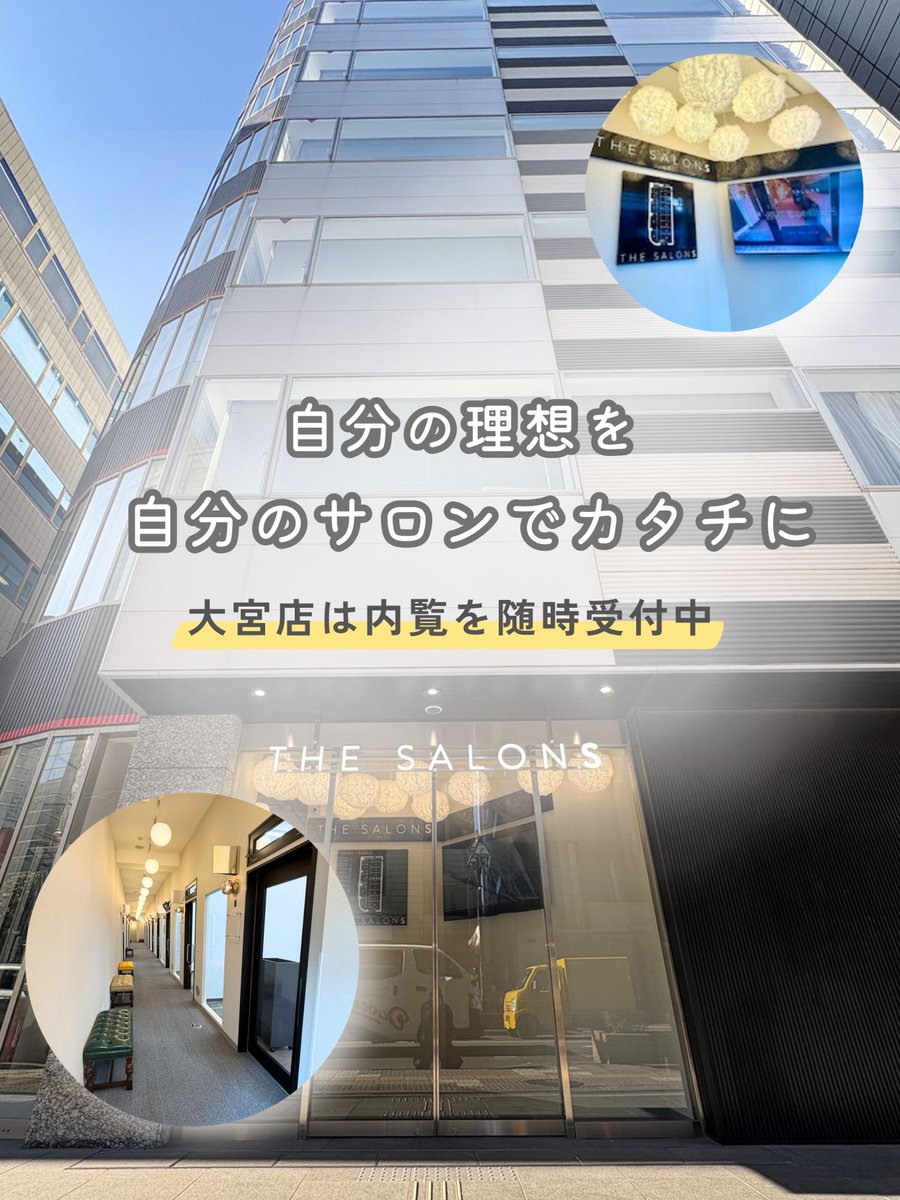 TSalons's tweet photo. 自分らしく働き続けるために、自分らしいサロンをつくる。

THE SALONSは新しい独立のカタチを提案しています🌿

「生涯現役で美容師を続けたい」

そんな想いから、1人で続ける独立を選んだ
大宮店 Anoraオーナー高橋さん。

サロンの内装は、ほとんどDIY🔨 約5日で自分で少しずつ仕上げたそうです。 https://t.co/pvz27yY7u0
