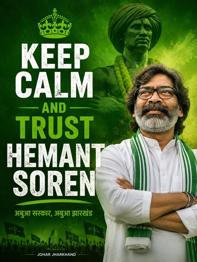 NoushadJmm's tweet photo. KEEP CALM AND TRUST HEMANT SOREN

अबुआ सरकार, अबुआ झारखंड

जय झारखंड, जोहर झारखंड https://t.co/uJHNnKlEWf