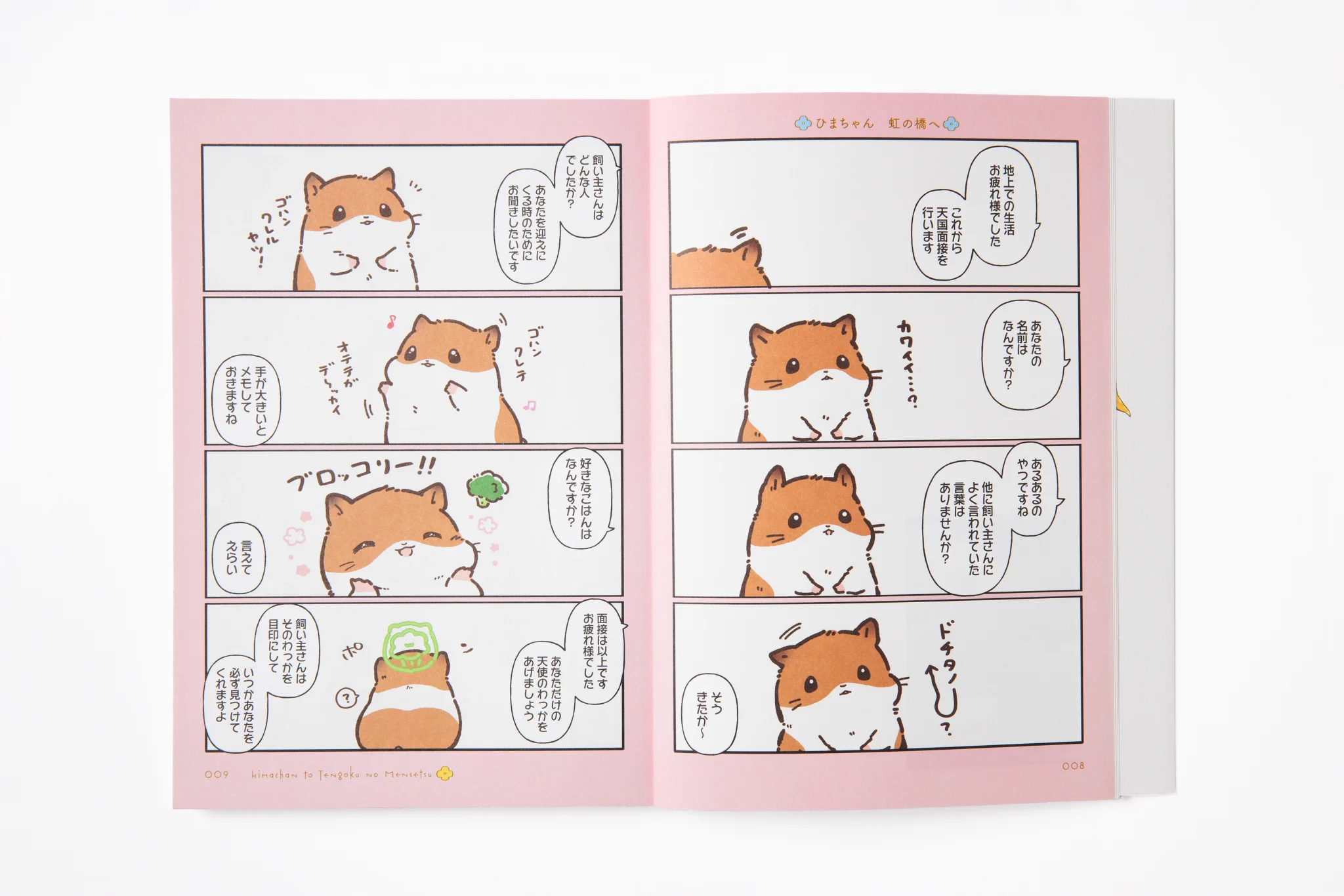 ぽろん様用ページになります。 しらほし卯乃@2巻5月20日発売🌻🐹 on X: 