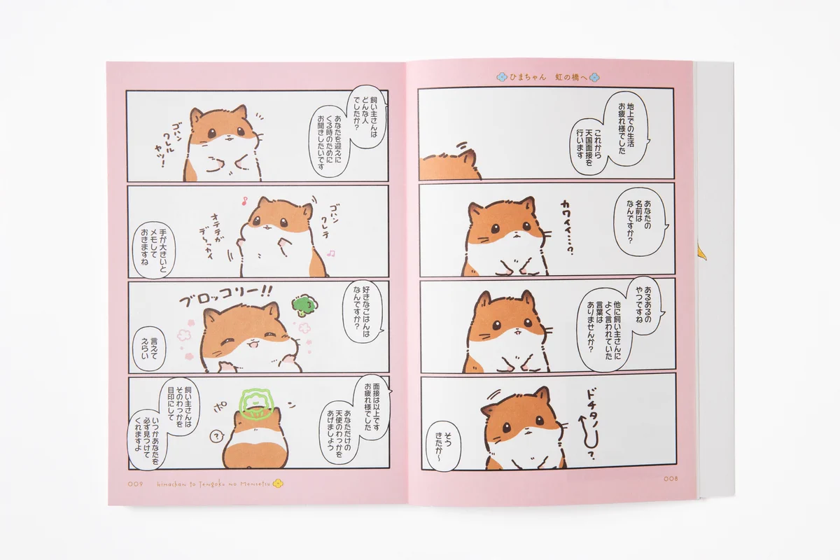 ほしページ しらほし卯乃@2巻5月20日発売🌻🐹 on X: 