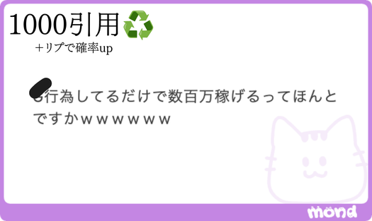 半分ほんとで半分嘘です。
これはマジでスペックによる話で、
現に対男性の絡みゼロで数百万。
みたいなのは何人かいます。
おじさんから「かわいいね」って言われる程度では無理で、
昔から見た目に関して褒められることが多いレベル+胸も大きい
みたいなハードルがあります。
もし当てはまってたらプロフから相談ください✉️