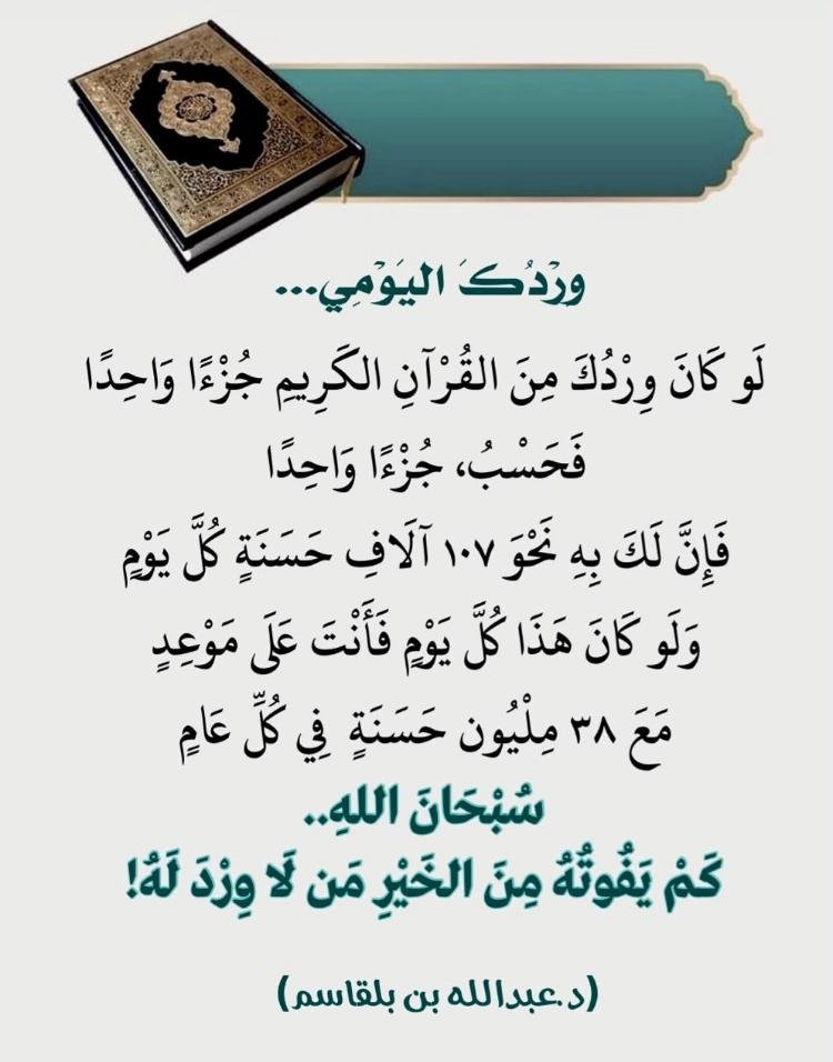 f1a2h34d5's tweet photo. وردك اليومي من القرآن الكريم  
كم من حسنة 
ياربي ياكريم https://t.co/THoagr3lQd