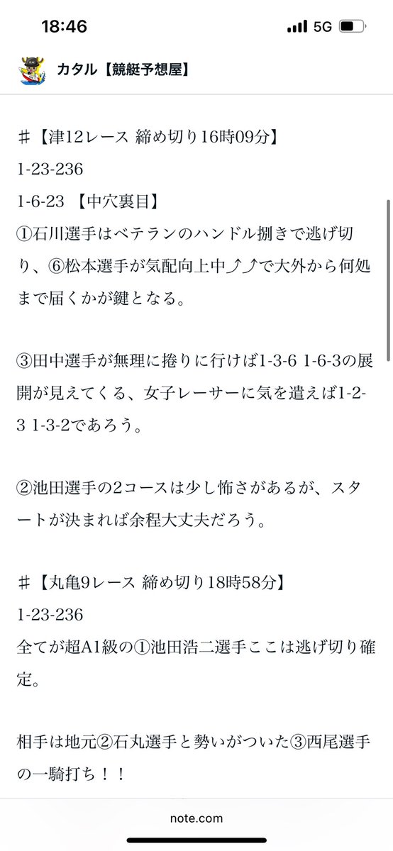 kataru4649's tweet photo. 懐かしい9年前の自分の予想

金丸式で賭けるように促してたのと
基本4点以内の予想心がけていて

とち狂って1点のみの予想出しまくってたけど　的中率と回収率が荒すぎて
1点予想は流石にやめたんだよな

懐かしい　この頃の自分の思考が
今思うと予想はかなり成長してるな

#競艇
#ボートレース https://t.co/tSyCYTn6E8