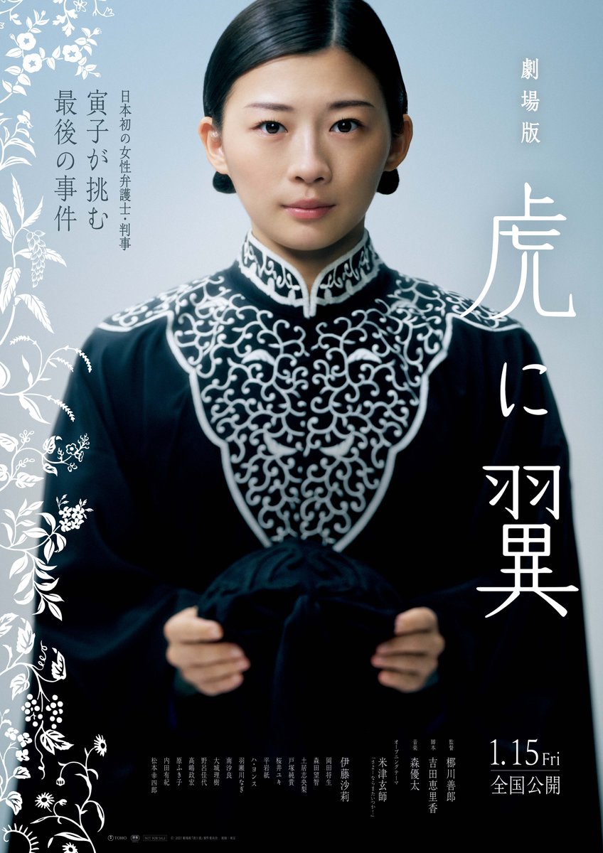 oricon's tweet photo. 劇場版『虎に翼』もオープニングテーマは
米津玄師「さよーならまたいつか！」に決定❗️
⠀
寅子（伊藤沙莉）が最後の事件へ…
おなじみキャラ続々登場の予告映像🎬️
https://t.co/deUViGcnZx
⠀
朝ドラの映画化は27年ぶりで、ドラマ主演キャストが映画も続投するのは史上初。来年1月15日劇場公開。 https://t.co/4X99JMuUXz