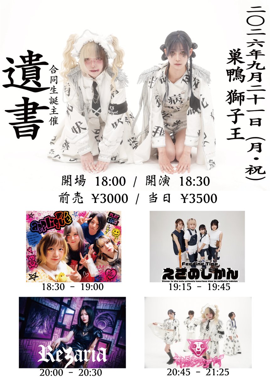 kamisamanoalibi's tweet photo. 🪬次回のライブ🪬
2026.9.21（月・祝）
巣鴨 獅子王

chii x 大那茉都 合同生誕主催
『 遺書 』

OPEN 18:00 / START 18:30
ADV ¥3,000 / DOOR ¥3,500 (各1Dr)

チケット 🎫 https://t.co/5t51DKrQej
予約開始 8/16 12:00〜

当日チェキ 📷 https://t.co/wQqM342s3n
ライブ予定 📅 https://t.co/8OEYlUME73