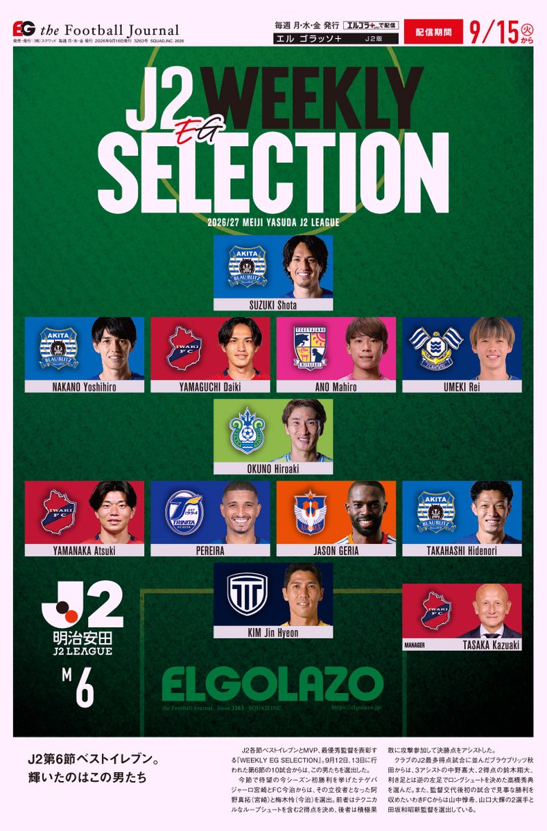 EG_spy's tweet photo. J2第6節『J2 WEEKLY EG SELECTION』🏅

【エルゴラ+】📱スマホで見やすいJ2版
https://t.co/778pZXHlkK

🔵代表前ラストマッチで最高の置き土産 #梅木怜
🔵クラブのJ2最多得点試合に並んだ秋田から3選手 #鈴木翔大 #中野嘉大 #高橋秀典
⚪️待望のJ2初勝利を呼び込んだ宮崎の #阿野真拓

#J2 #ブラウブリッツ秋田 #iwakifc #いわきFC #bellmare #湘南ベルマーレ #albirex #アルビレックス新潟 #栃木シティ #FC今治 #trinita #大分トリニータ #テゲバジャーロ宮崎 #Jリーグ #エルゴラプラス #J2のためのエルゴラ #J2こそロマン
