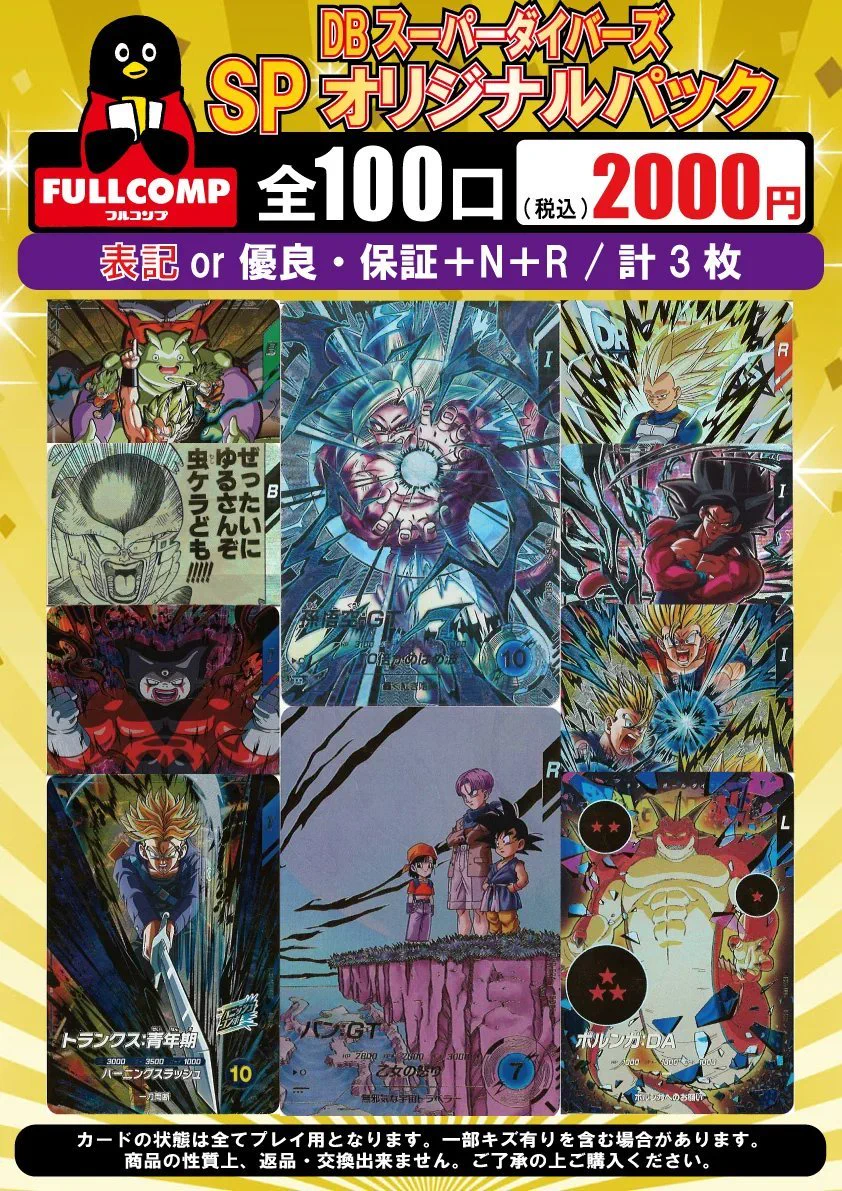 フルコンプオンラインショップ on X: 