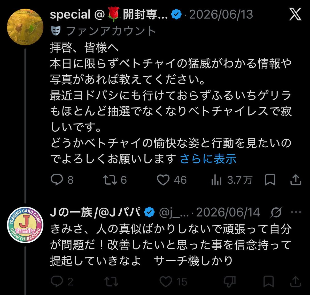pokemonbarabara's tweet photo. 鹿の王さんのこのポスト見ました。

以前に面白いかなと思ってポストした内容に突然真似をするなと言われ当時は似たポストで申し訳なかったなと思って謝罪しましたが結局よく考えたらエックスなんてみんなほとんど真似やん。🫪笑
で忘れてたのですが今回のこの発売日前にフラゲ開封とかばりやばいやん。
自分はいいんですかね👍🔥

何が言いたいかと言うとポケカもエックスも最高に香ばしいね🥰🥰🥰

私も問題提起させてもらいますね。
発売日前に開封してるのポストするなんて欲しくても抽選に当たらなかった人とか可哀想ですよね。
