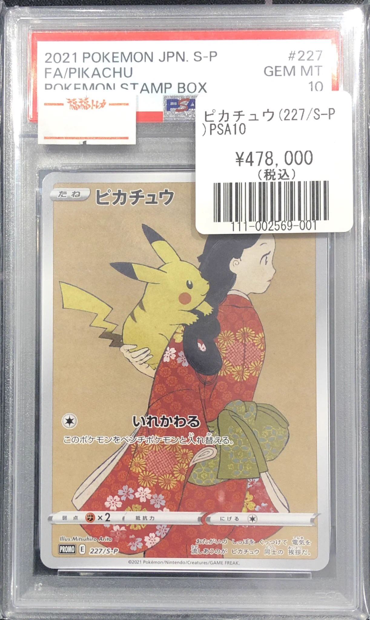 福福トレカ池袋ポケモンカード専門店 on X: 