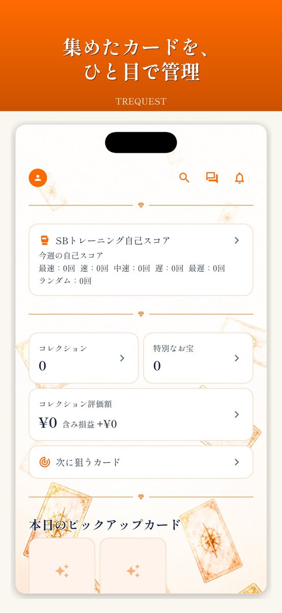 DIVERS_oji's tweet photo. 🎉Web版トレクエ公開🎉

ブラウザから遊べます👇
https://t.co/uD8sFxVpNx

⚠️iOSアプリ／Googleアプリに比べると動作が重くなりがちです。「アプリ公開までのお試し」程度の軽い気持ちで触ってみてください！

登録データは、iOSアプリ・Googleアプリを公開した際にそのまま引き継げます。ご安心を😁 https://t.co/mSKjtAEp2N