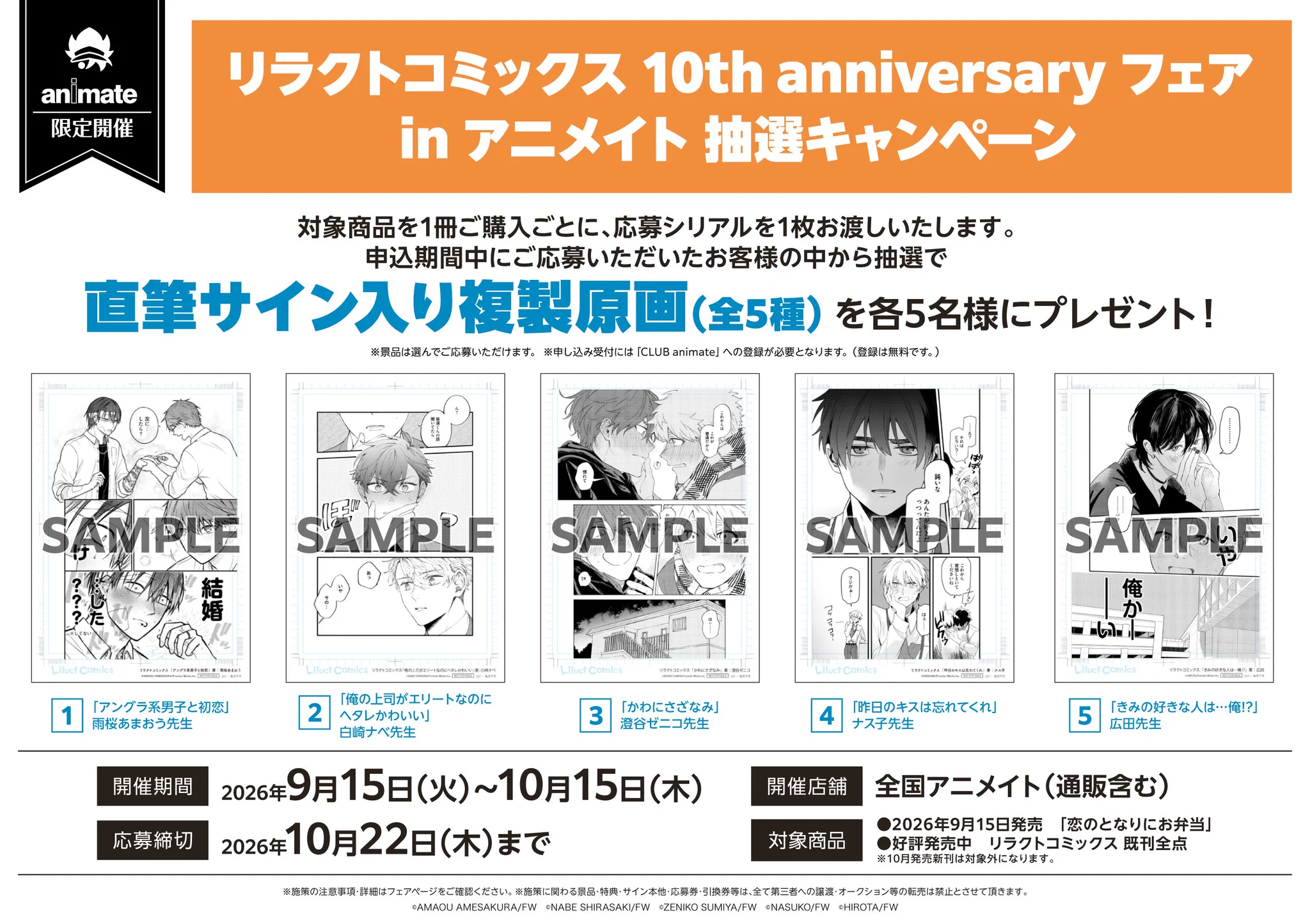 ボーイフレンド(仮) サイドコミック～夏生まれのカレたち編～アニメイト特典小冊子 アニメイト新宿 on X: 
