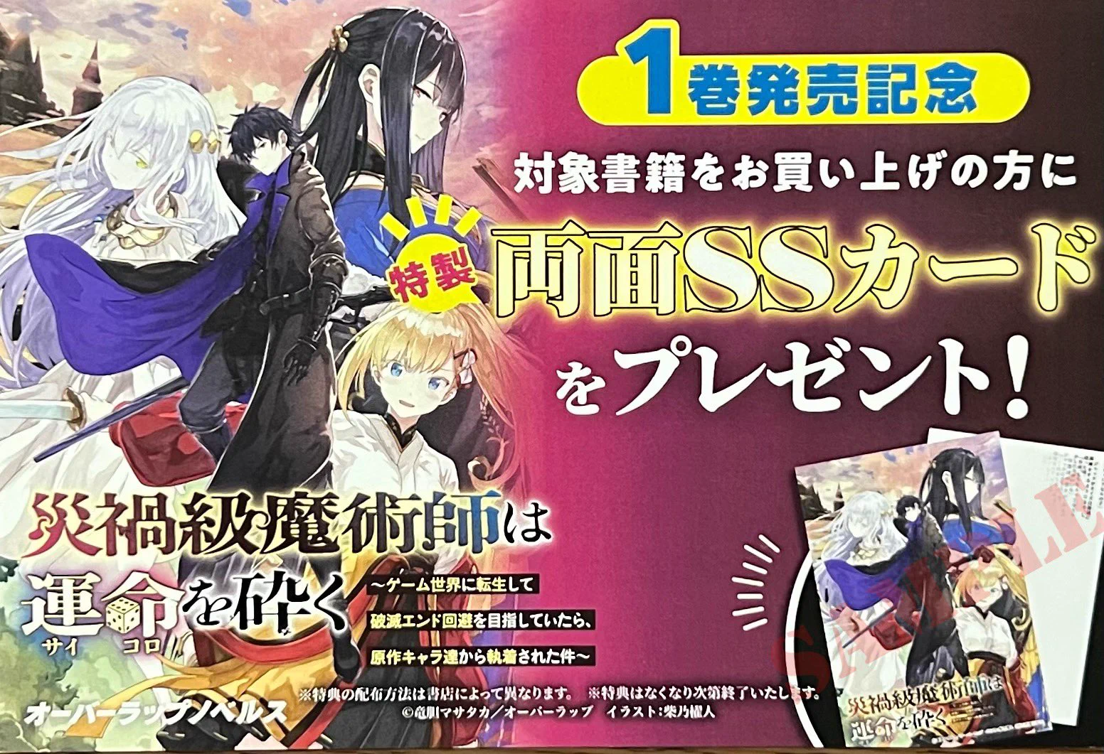 オーバーラップノベルスf 特典セット 喜久屋書店仙台店 on X: 