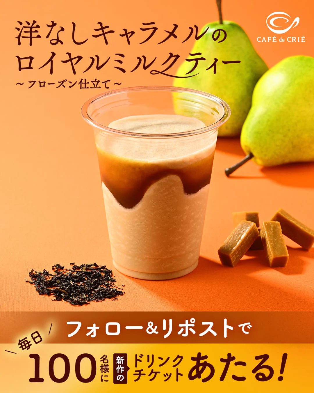 カフェ・ド・クリエ on X: 