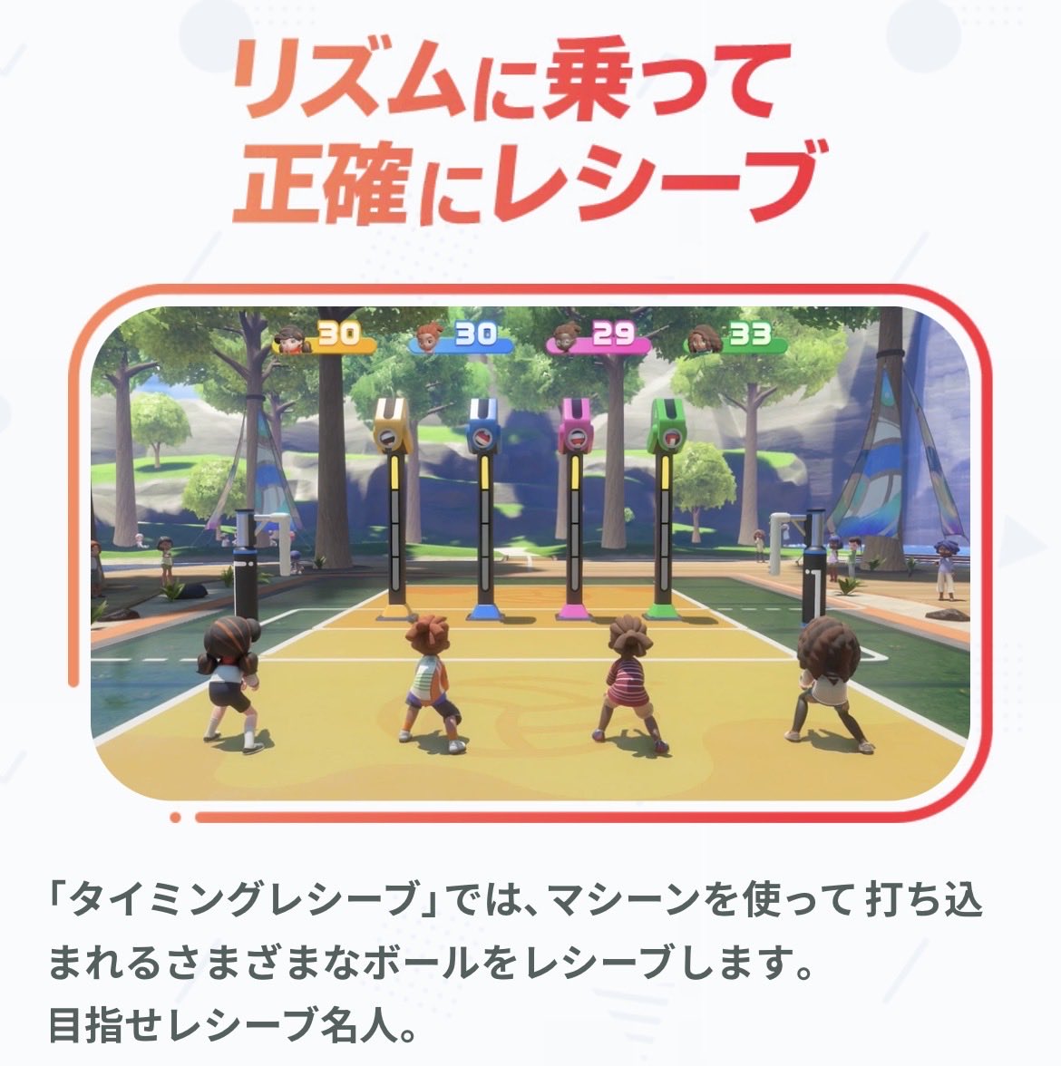 SwitchSports_'s tweet photo. 【新登場】
バレーボールに「タイミングレシーブ」が新たに登場。1レシーブ4点で合計スコアを最大4人で競う。
オフライン限定（近くの人と遊ぶ）モードで収録🏐
#SwitchSportsResort https://t.co/rFz5gIMLYS