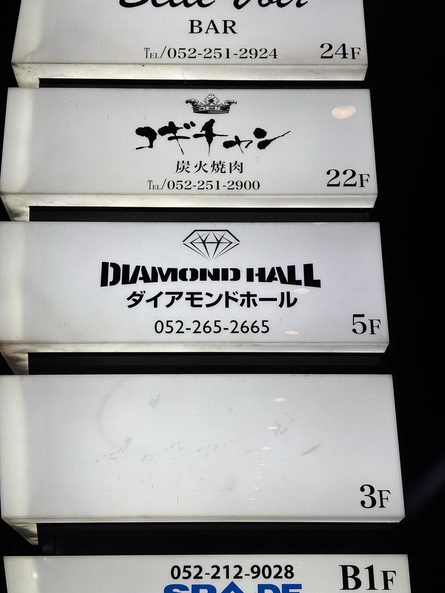 Matango520's tweet photo. 名古屋駅から新栄の Diamond Hall まで歩きました。🚶➡️45分かかりました。😅
#Fishbone #DiamondHall https://t.co/YcKUP6NJR9