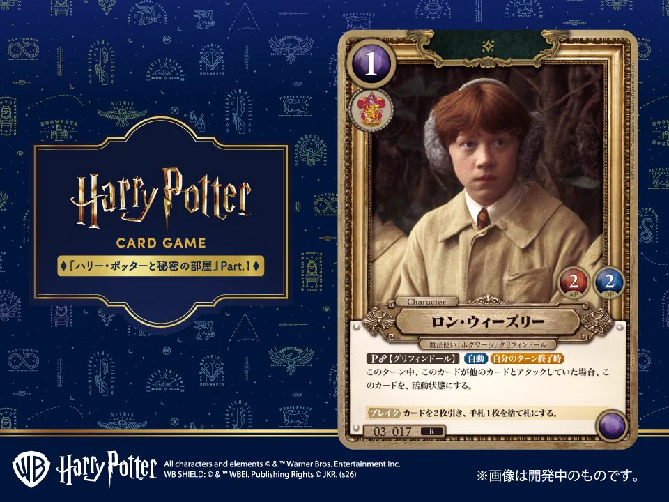 ハリーポッター　ロン・ウィーズリー　カード8枚 ムービック・カードゲーム総合 on X: 