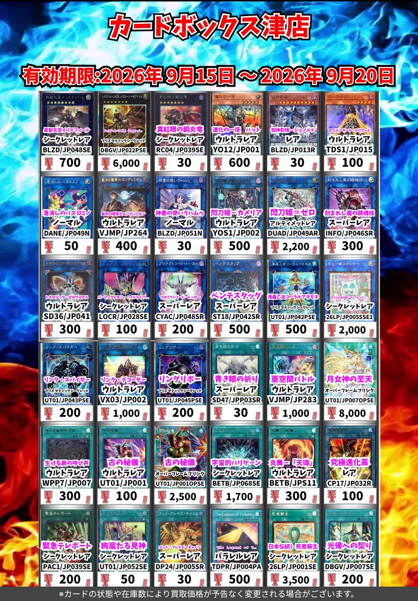 遊戯王カード　まとめ売り カードボックス津店 on X: 