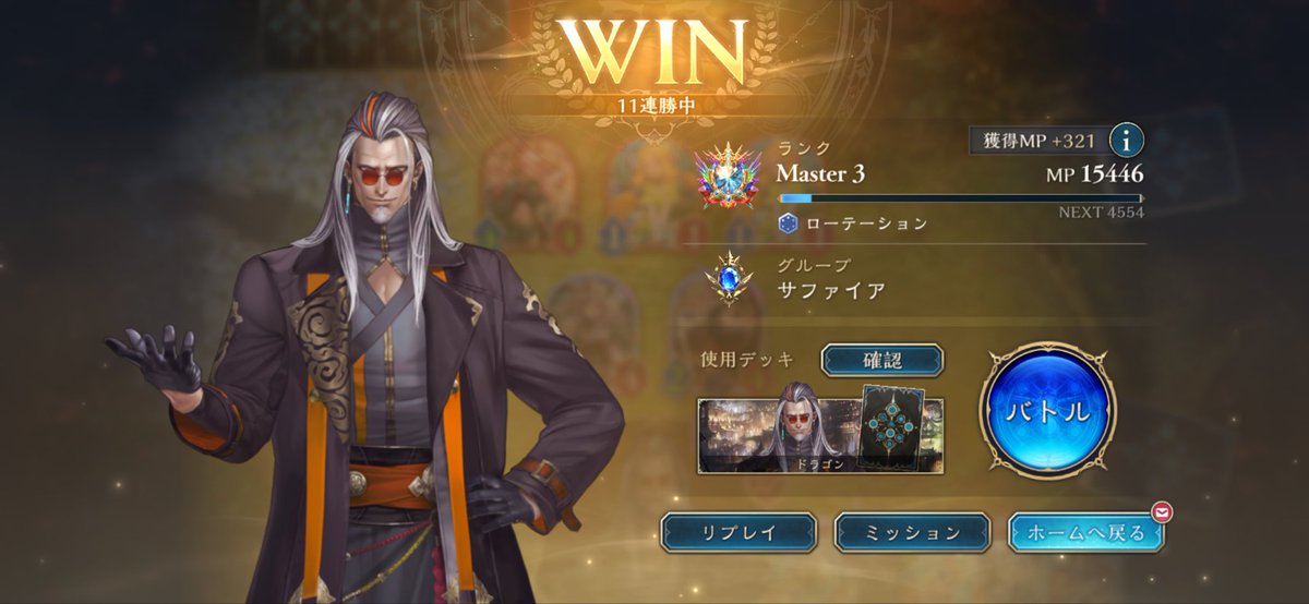 meron2561's tweet photo. 11連勝なんよ〜 https://t.co/e0xfMfJNJO