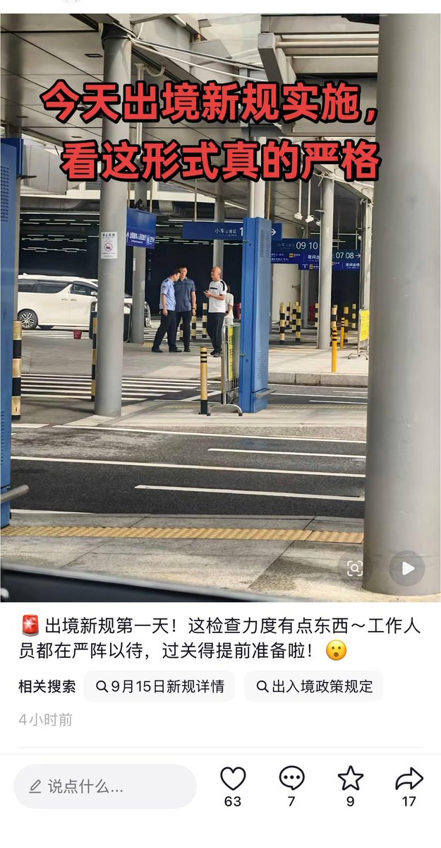 出入境新规实施首日:查验严格与个别被劝返案例共存