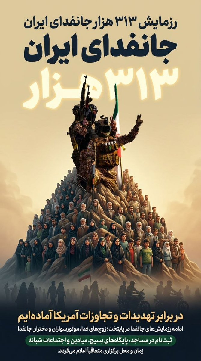 shahinkhan110's tweet photo. جمعه ۲۷ شهریور، از ساعت ۸ صبح، تهران میزبان «رزمایش ۳۱۳ هزار جانفدا» خواهد بود؛ رویدادی که در ادامه مجموعه اجتماعات مردمی روزها و شب‌های گذشته برگزار می‌شود.

#رزمایش_313هزار_جانفدای_ایران https://t.co/1FAMkQUQ6J