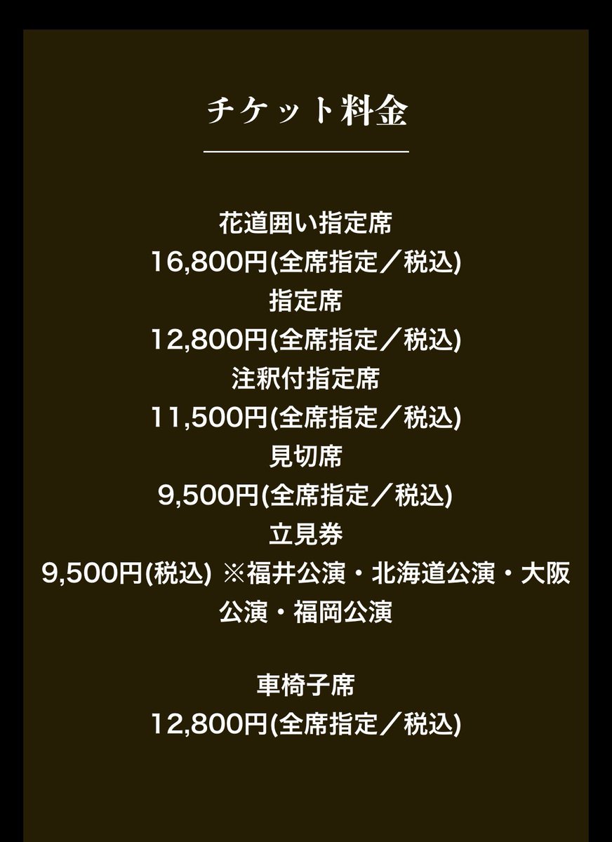 wanderer_yuyama's tweet photo. チケット料金比較
玖寿←→祭2026
(ドームはちょっと別枠な気がするので除外) https://t.co/2CQE3ajZmp