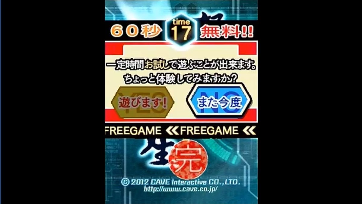 Shingi's tweet photo. アケ版『怒首領蜂 最大往生』、実は「お試しモード」という、無料で60秒間だけ（だいたい1面中ボスまで）残機無限で遊べる……という、スゴい初心者ウェルカム機能があったんすよね。有効で稼働してるゲーセンなかったけど。
（画像は https://t.co/WZLOOCsNof より）
https://t.co/rCeBmQZYl1 https://t.co/NmiU484Ovd