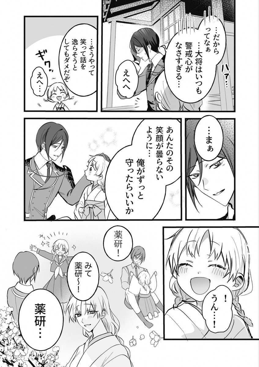 Ou7B1's tweet photo. ※薬さに/神隠し
⚠️女審神者顔あり
【1/3】 https://t.co/9YzQ3B4416