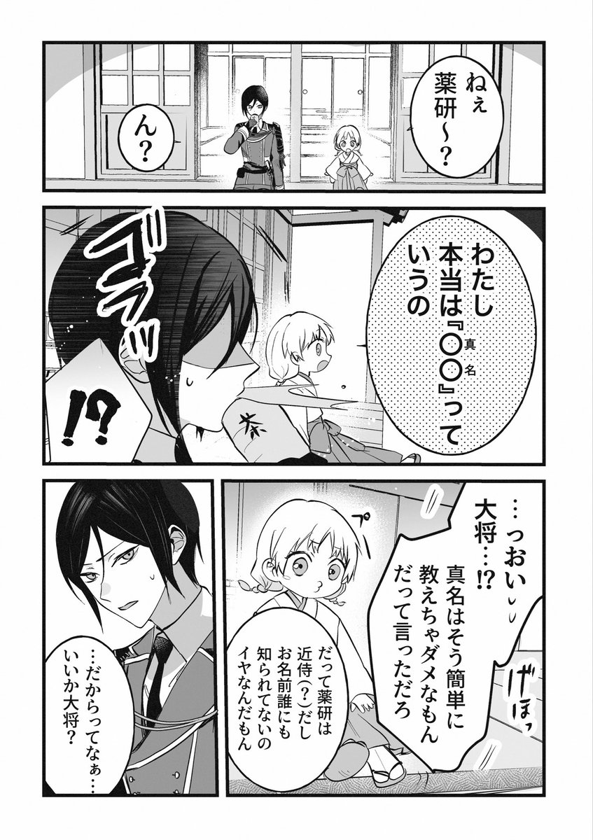 Ou7B1's tweet photo. ※薬さに/神隠し
⚠️女審神者顔あり
【1/3】 https://t.co/9YzQ3B4416