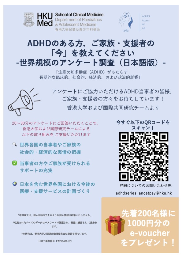 Ma18238890's tweet photo. 【ADHDに関する国際調査のご案内②】拡散希望🙏

香港大学医学部の研究チームが、ADHDのある方やご家族の暮らしの実情と必要なサポートを明らかにするための調査を、日本を含む30か国以上で行っています。

私はプロジェクト外ですが、より良い支援につながればと思い、共有させてください〜！ https://t.co/uUlX1s9ctf