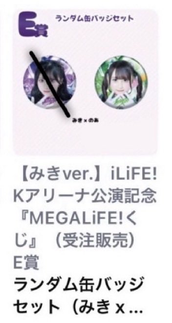 Mishepq's tweet photo. iLiFE!MEGALiFE!オンラインくじ

譲）E💚×1
       C💜×2

求）買取（PayPay）

迷子のため、どなたか買取お願いしますᴗ̥̥ .̼ ᴗ̥

#iLiFE #iLiFE譲 #iLiFE求 https://t.co/v6q0ZlPXlL