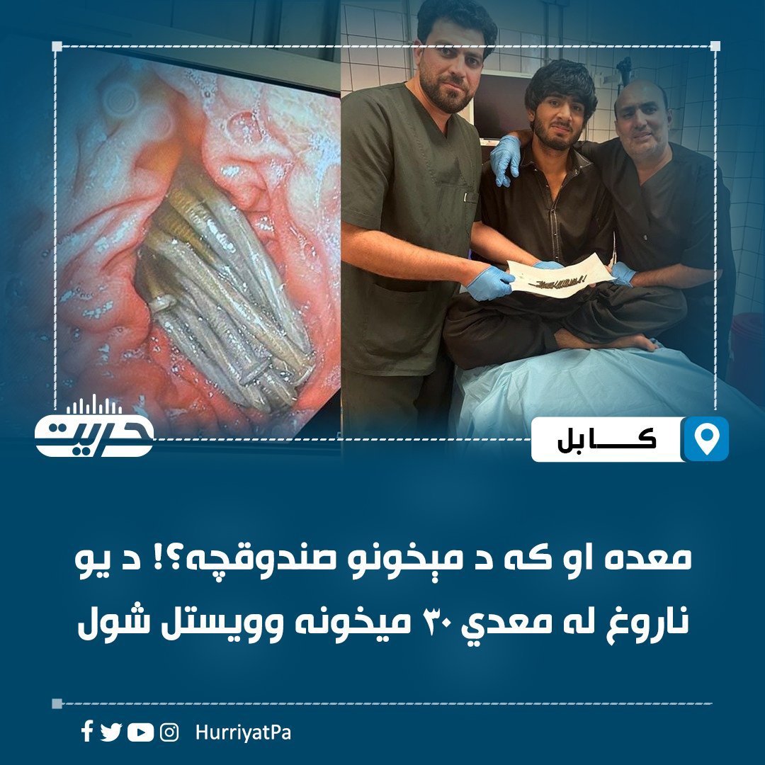 Mhbadar's tweet photo. #جالبه
نه پوهیږم چې دا معده و که دفلز کارانو کثافت دانۍ چې ورلویدلي څنګه دې حیران دیته یم.
😱 https://t.co/iIIfWA5oSt