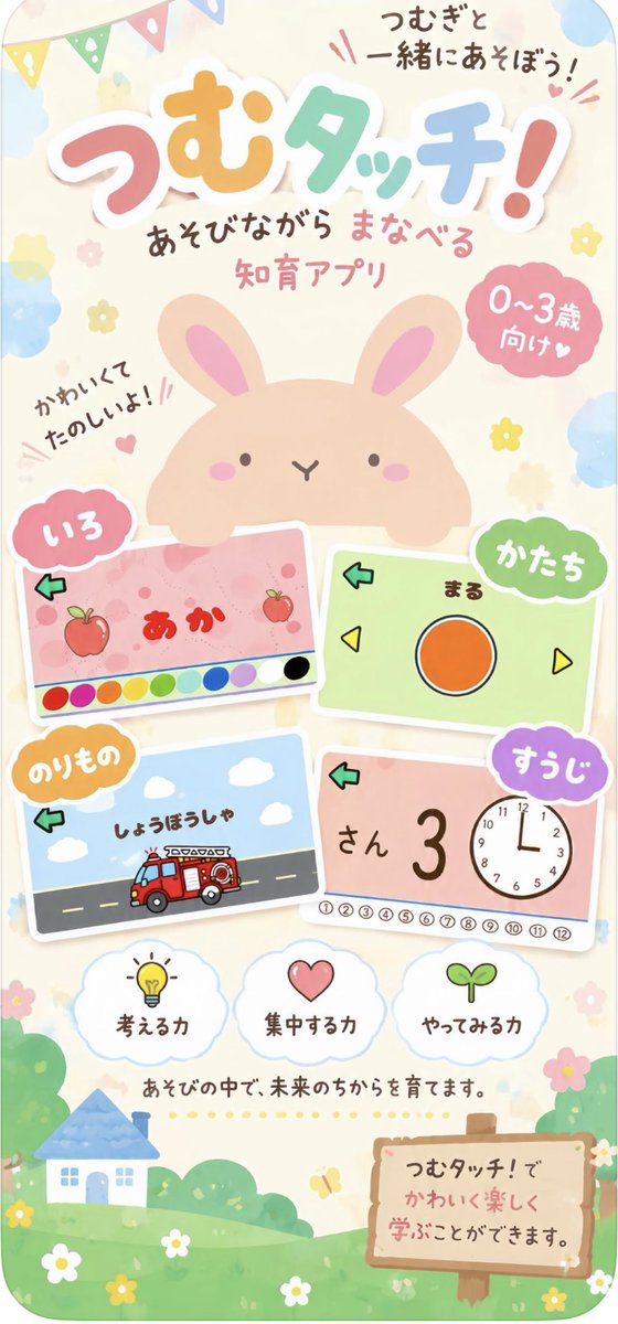 yuapp_game's tweet photo. 私の初めて作ったアプリ「つむタッチ！」は0~3歳向けの知育ゲームアプリ😌🌱

https://t.co/2921xVXQPK

全国の���マパパの味方をしたい
子供の探究心を深めたい

そんな思いで作りました。
シンプルな動きで学びながら楽しめます🥰 https://t.co/EfiYbZ36cb