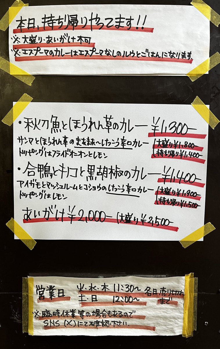 ruibare's tweet photo. 本日も有難うございます┏Ｏ)) 

明日も11時半より営業します🍛
持ち帰りやってます。

無理なき範囲でお越し下さい┏Ｏ)) https://t.co/7Prz3ZYbeC