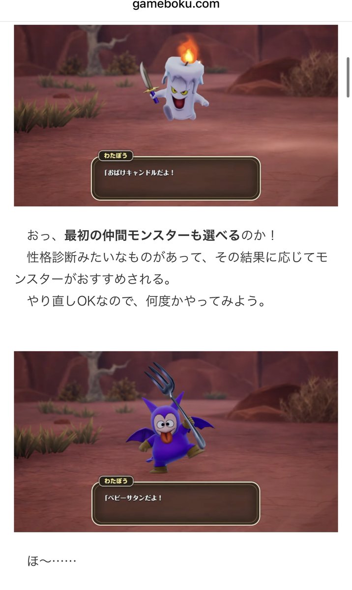 gamebokusan's tweet photo. ドラクエモンスターズ4をやる「意味」がここにある https://t.co/WMRuSnAWRl