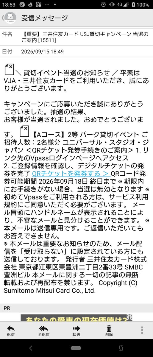 hachigoro_'s tweet photo. ふーん、こんなキャンペーンに応募した記憶ないんやけどな？
USJにもあんま興味ないし…
つかあの手この手と迷惑メール作って送るくらいなら真面目に働けよ😑 https://t.co/AB58E8YO3v