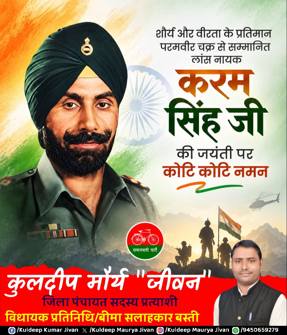 kuldeepMjivan's tweet photo. शौर्य और वीरता के प्रतिमान परमवीर चक्र से सम्मानित लांसेट नायक करम सिंह जी की जंयती पर कोटि-कोटि नमन्। https://t.co/xp7oxZUGB3