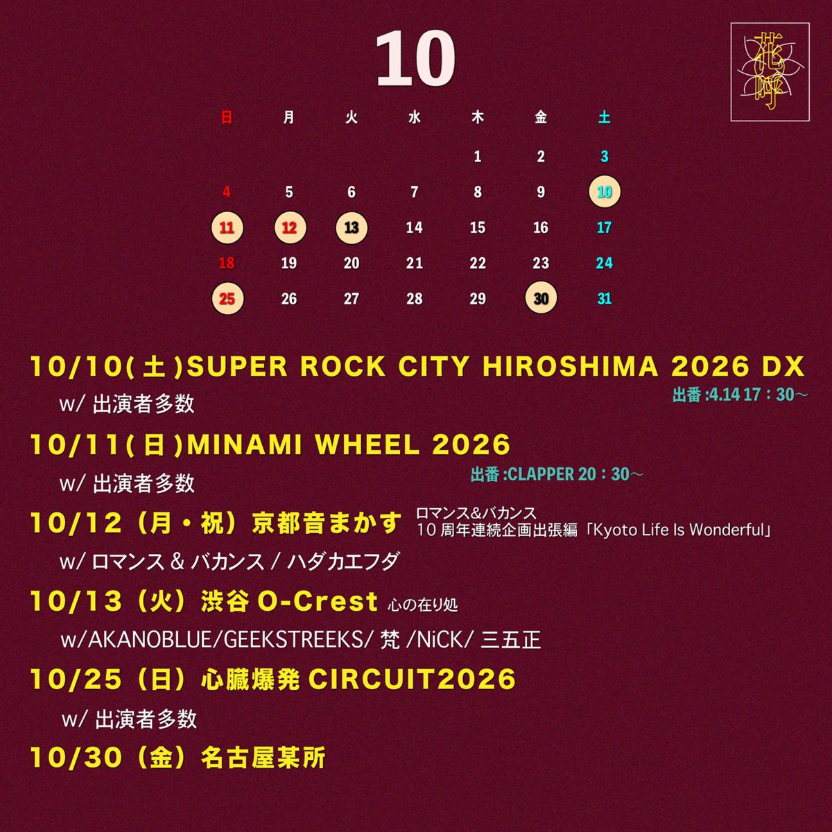 Daisycall_jp's tweet photo. 【🎃10月ライブまとめ🎃】

10月のライブスケジュールはこちら！

全国いろんなところに会いに行きます🔥
10月も俺たちと一緒に遊ぼうぜ💥

▼各公演チケットはこちら🎫▼
https://t.co/6V1vA4c1p5 https://t.co/z8bMemSKyl