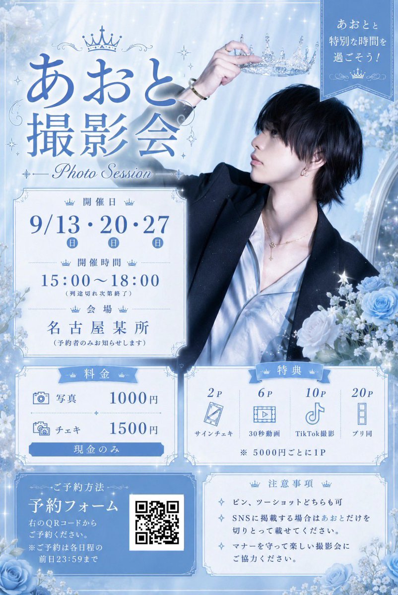 satueikai4's tweet photo. 『合同撮影会』

🗓 2026年9月20日(日)
🕰 開場15:00～18:00(列途切れ次第終了)
🏰 名古屋某所(予約者のみお知らせ)
※撮影会の場所は前回と変更される可能性があるので予約をお願いします

チケット🎫 9/18(金)22:10～
https://t.co/GJQaTII2Xe https://t.co/ugYZSZfM54