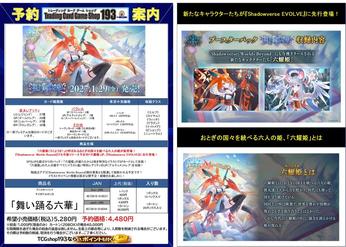 TCGshop193大須店👍スタッフ募集中👍 on X: 