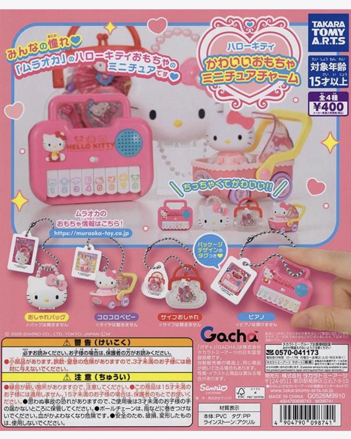 ハローキティ フィギュアストラップ 9個+明治乳業カプセル4個+ご当地1個、美品 ドリームカプセル＠イオンタウン松原 on X: 