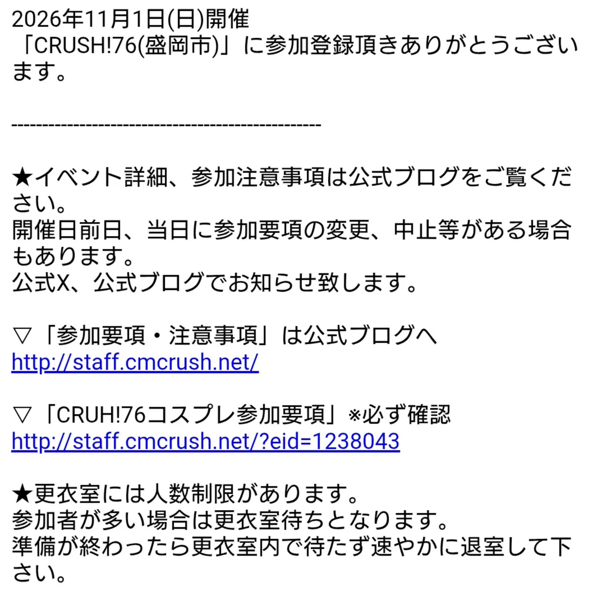 コメント受け付け用 CRUSH!実行委員会 on X: 