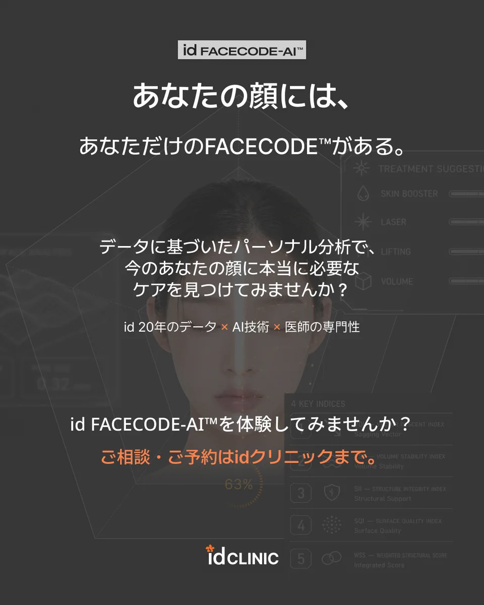 id美容外科 日本公式 on X: 