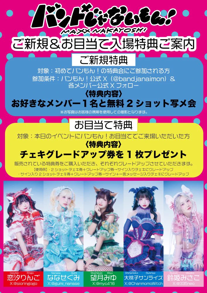 バンもん！バンドじゃないもん！MAXX NAKAYOSHI on X: 