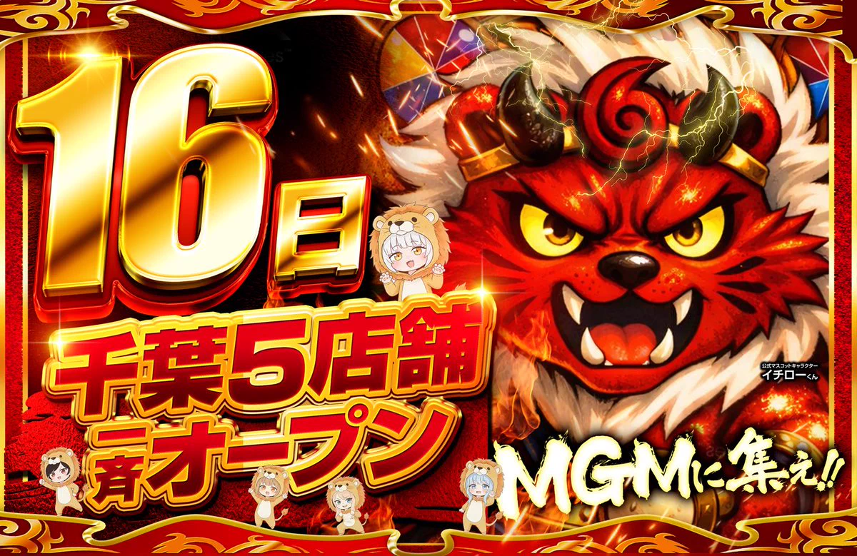 🚆MGM行徳店🚆 on X: 