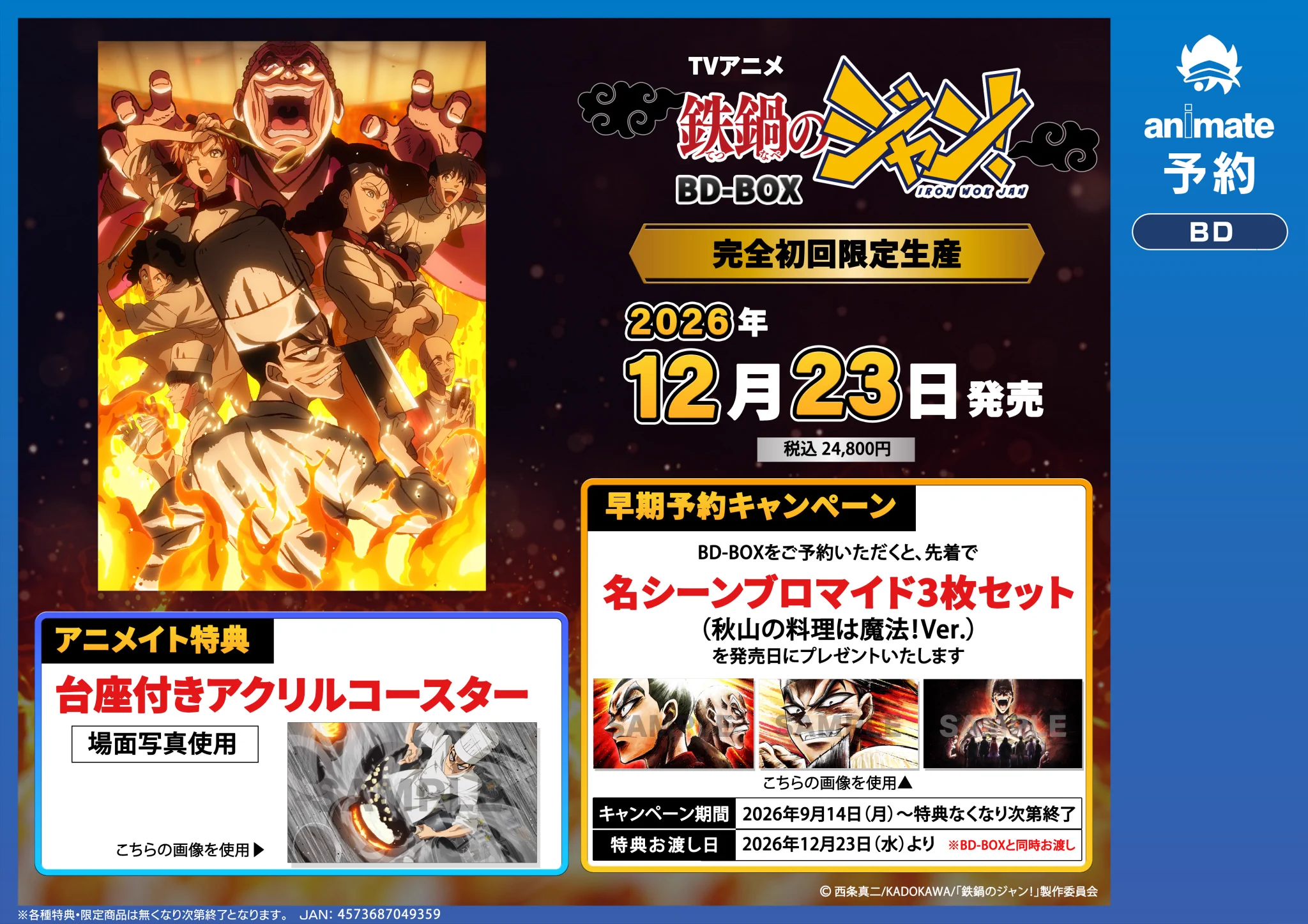アニメイト福山 on X: 