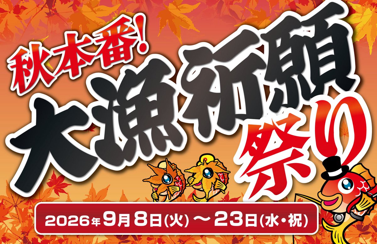 point_tosu's tweet photo. 現在 秋本番！大漁祈願祭り開催中🌟

秋は釣りのハイシーズン✨
青物、アオリイカ、タチウオなど
釣って楽しい��べて美味しい魚たちが目白押しの季節🐟💫

オトクなセットもありますので
釣りのご準備はぜひ、ポイント鳥栖店まで👍💕 https://t.co/lZisZZAhST