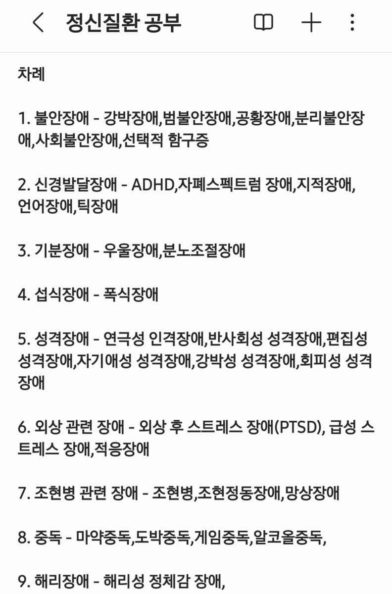 Psychology_50's tweet photo. 살려주세요 이걸 언제 다 외우지 https://t.co/dDUG9E24wR